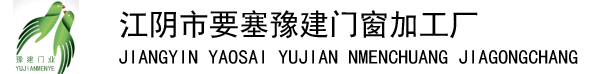 江阴豫建门业